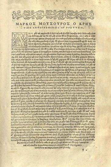 Ἀριστοφάνης. Ἀριστοφάνους Κωμωδίαι Ἐννέα μετὰ σχολίων..., Βασιλεία, in officina Frobeniana, 1547.