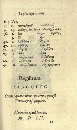 Δημήτριος Φαληρεύς. Δημητρίου Φαληρέως Περὶ Ἑρμηνείας..., Φλωρεντία, apud Iuntas, 1552.
