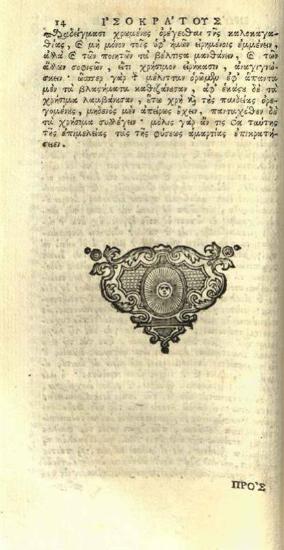 Τῶν τῆς Ἑλλάδος Ἐξόχων Ρητόρων Ἰσοκράτους, Αἰσχίνου καὶ Δημοσθένους. Λόγοι τινὲς καὶ πλεῖσται τῶν ἐκ Θουκυδίδου Δημητρίων, Πάντοβα, Typis Seminarii, apud Ioannem Manfrè, 1745.