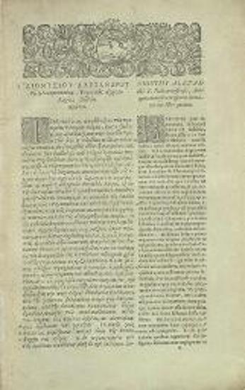 Διονύσιος Ἁλικαρνασσεύς. Τὰ Εὑρισκόμενα Ἱστορικά τε καὶ Ρητορικὰ Συγγράμματα, Λειψία, Mauritius Georgius Weidmann, 1691.