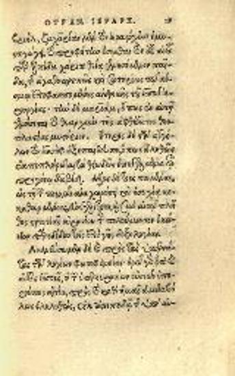 Διονύσιος Ἀρεοπαγίτης. Τοῦ μακαρίου Διονυσίου τοῦ ἀρεοπαγίτου τὰ εὑρισκόμενα. Μαξίμου σχόλια... Γεωργίου τοῦ παχυμερῆ παράφρασις. Μιχαὴλ τοῦ συγγέλου ἐγκώμιον..., Παρίσι, Guillaume Morel, 1562.