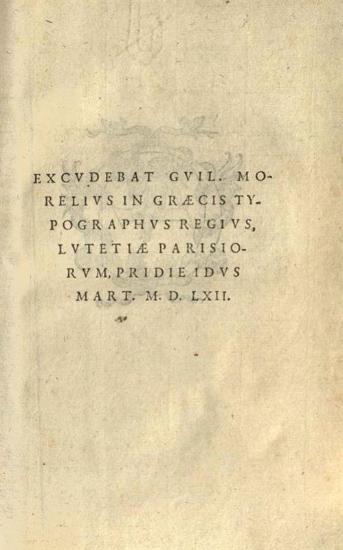 Διονύσιος Ἀρεοπαγίτης. Τοῦ μακαρίου Διονυσίου τοῦ ἀρεοπαγίτου τὰ εὑρισκόμενα. Μαξίμου σχόλια... Γεωργίου τοῦ παχυμερῆ παράφρασις. Μιχαὴλ τοῦ συγγέλου ἐγκώμιον..., Παρίσι, Guillaume Morel, 1562.