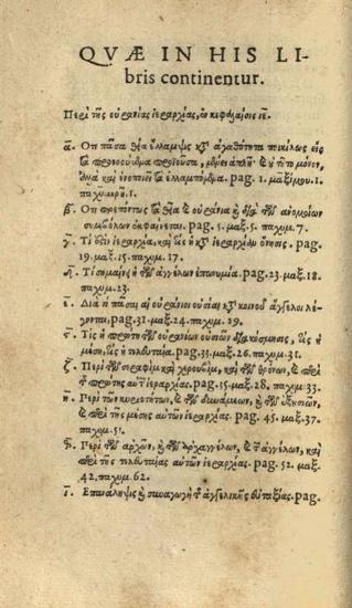 Διονύσιος Ἀρεοπαγίτης. Τοῦ μακαρίου Διονυσίου τοῦ ἀρεοπαγίτου τὰ εὑρισκόμενα. Μαξίμου σχόλια... Γεωργίου τοῦ παχυμερῆ παράφρασις. Μιχαὴλ τοῦ συγγέλου ἐγκώμιον..., Παρίσι, Guillaume Morel, 1562.