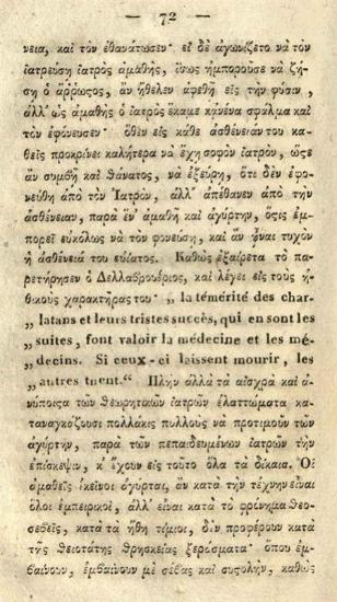 Μιχαὴλ Περδικάρης, Προδιοίκησις εἰς τὸν Ἑρμῆλον ἢ Δημοκριθηράκλειτον, [Βιέννη] 1817.
