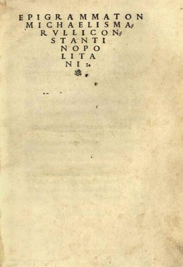Μιχαὴλ Μάρουλλος Ταρχανιώτης. Epigrammaton Michaelis Marulli Constantinopolitani..., Ρώμη, Eucharius Silber, c. 1486-1490.