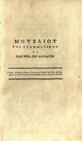 Μουσαῖος. Μουσαίου τοῦ Γραμματικοῦ Τὰ καθ᾽ Ἡρὼ καὶ Λέανδρον..., Gli amorosi avvenimenti Fra Ero, e Leandro, tradotti... da Francesco Mazzarella-Farao..., Νάπολη, Stamperia Pietro Perger, 1787.