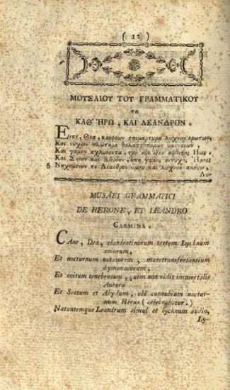 Μουσαῖος. Μουσαίου τοῦ Γραμματικοῦ Τὰ καθ᾽ Ἡρὼ καὶ Λέανδρον..., Gli amorosi avvenimenti Fra Ero, e Leandro, tradotti... da Francesco Mazzarella-Farao..., Νάπολη, Stamperia Pietro Perger, 1787.