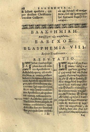 Ἰωάννης Ματθαῖος Καρυόφυλλος. Ἔλεγχος τῆς ψευδοχριστιανικῆς κατηχήσεως Ζαχαρίου τοῦ Γεργανοῦ ἀπὸ τὴν Ἄρτην..., Refutatio Pseudochristianae Catechesis editae a Zacharia Gergano Graeco..., Ρώμη, Typis & impensis Sac. Congreg. de Prop. Fide, 1631.