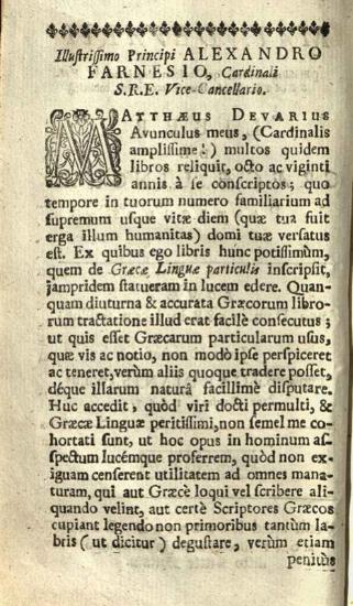 Ματθαῖος Δεβαρῆς. Mat. Devarii Liber de Graecae Linguae Particulis... [Λονδίνο], Typis Du-Gardianis, 1657.