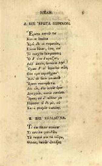 Selecta ex Optimis Graecis Auctoribus ad usum Scholarum Societatis Jesu, μέρος Α´-Β´, Μαδρίτη, Typis Eusebii Aguado, 1829.