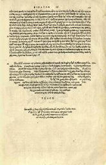 Ἀθήναιος, Ἀθηναίου Δειπνοσοφιστῶν Βιβλία πεντεκαιδέκα. Athenaei..., Βασιλεία, Apud Ioannem Valderum, Σεπτέμβριος 1535.