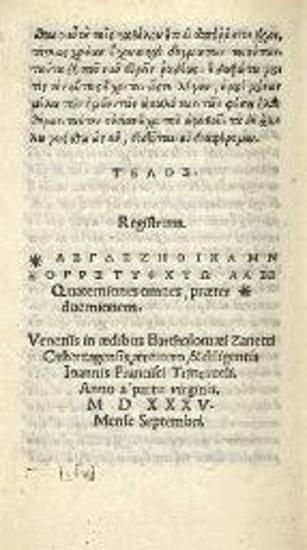 Ἀρριανός. Ἀρριανοῦ Ἐπίκτητος..., ἔκδοση τοῦ Giovanni Francesco Trincavelli, Βενετία, Bartholomeo Zannetti, Σεπτέμβριος 1535.