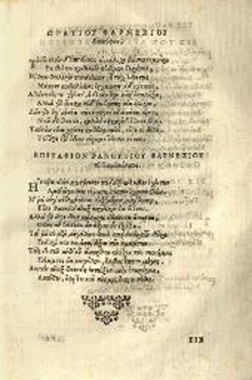 Ματθαῖος Δεβαρῆς. Mat. Devarii Liber de Graecae Linguae Particulis ad Alexandrum Farnesium Cardinalem S.R.E. Vicecancellarium..., Ρώμη, Francesco Zannetti, 1588.