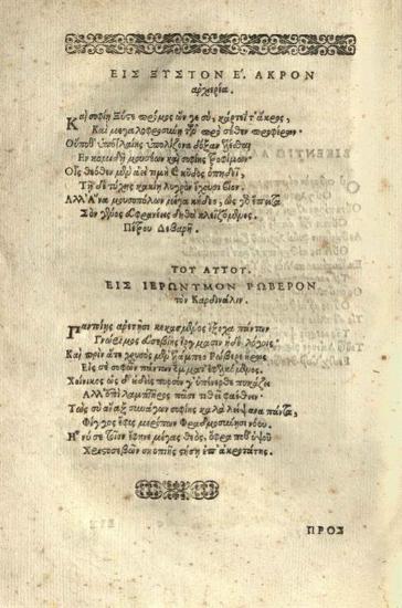 Ματθαῖος Δεβαρῆς. Mat. Devarii Liber de Graecae Linguae Particulis ad Alexandrum Farnesium Cardinalem S.R.E. Vicecancellarium..., Ρώμη, Francesco Zannetti, 1588.