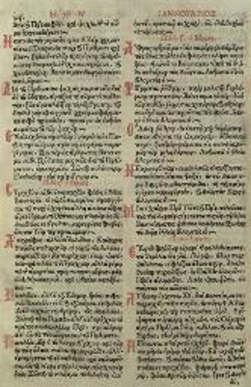 Βιβλίον τοῦ Ἰαννουαρίου μηνὸς..., Βενετία, Ἀνδρέας Ἰουλιανός, 1684.