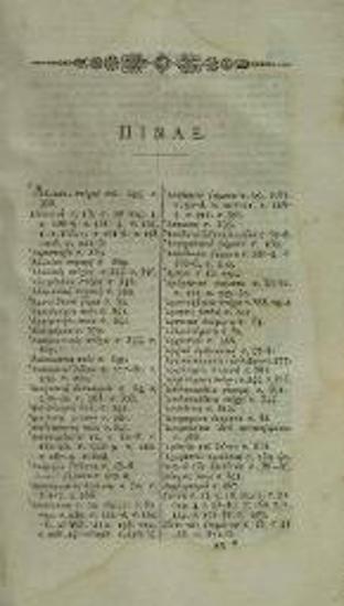 [Ἀναστάσιος Παλατίδης]. Γραμματικὴ Λατινικὴ διὰ τὴν ἑλληνικὴν νεολαία φιλοπονηθεῖσα καὶ ἐκδοθεῖσα..., Βιέννη, Ἀντώνιος Αὐκοῦλος, 1834.