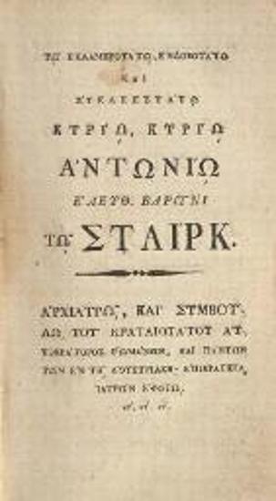 Κωνσταντῖνος Μιχαήλ. Διαιτητικὴ... καὶ Ἱστορία Συνοπτικὴ περὶ ἀρχῆς καὶ προόδου τῆς Ἰατρικῆς..., Βιέννη, Ἰωσὴφ Βαουμάιστερ, 1794.