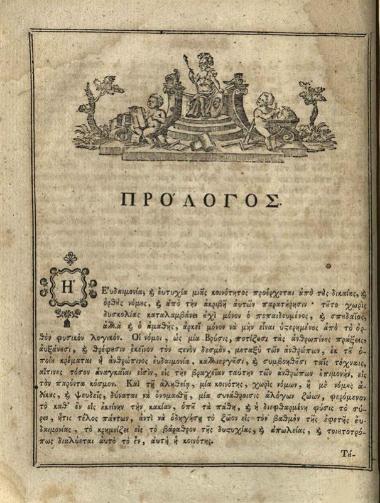 Μελέτιος, Μητροπολίτης Ἀθηνῶν [= Μιχαὴλ Μῆτρος]. Ἐκκλησιαστικὴ Ἱστορία... μετενεχθεῖσα... εἰς... ἁπλοελληνικὴν... παρὰ Γεωργίου Βενδότη..., Βιέννη, Ἰώσηπος Βαουμεΐστερος, τ. Α´, Β´, 1783, τ. Γ´, 1784, Βιέννη, Γεώργιος Βενδότης, τ. Δ´ (Προσθήκη τῆς Ἐκκλησιαστικῆς Ἱστορίας Μελετίου... ἐρανισθεῖσα... παρὰ Γεωργίου Βενδότη), 1795.