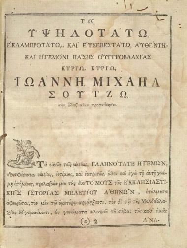 Μελέτιος, Μητροπολίτης Ἀθηνῶν [= Μιχαὴλ Μῆτρος]. Ἐκκλησιαστικὴ Ἱστορία... μετενεχθεῖσα... εἰς... ἁπλοελληνικὴν... παρὰ Γεωργίου Βενδότη..., Βιέννη, Ἰώσηπος Βαουμεΐστερος, τ. Α´, Β´, 1783, τ. Γ´, 1784, Βιέννη, Γεώργιος Βενδότης, τ. Δ´ (Προσθήκη τῆς Ἐκκλησιαστικῆς Ἱστορίας Μελετίου... ἐρανισθεῖσα... παρὰ Γεωργίου Βενδότη), 1795.