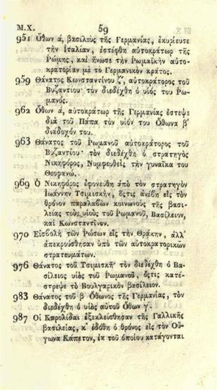 Σολομῶν Νικολαΐδης Κύπριος. Χρονολογικὸς Πίναξ. Περιέχων ἐν βραχυλογίᾳ τὰ πλέον ἄξια λόγου καὶ μνήμης συμβάντα τοῦ Κόσμου.., Αἴγινα, Βασιλικὴ Τυπογραφία, διευθυνομένη ὑπὸ Π. Πατρικίου, 1833.
