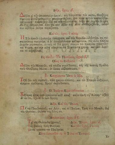 Νεόφυτος Καυσοκαλυβίτης. Ἡ Θεία καὶ Ἱερὰ Ἀκολουθία... Βαρνάβα καὶ Σωφρονίου..., Λειψία, Βιλγέλμος Γόττλοπ Σόμμερς, 1775.