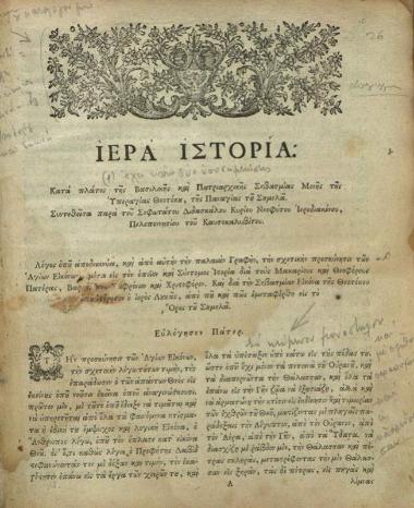 Νεόφυτος Καυσοκαλυβίτης. Ἡ Θεία καὶ Ἱερὰ Ἀκολουθία... Βαρνάβα καὶ Σωφρονίου..., Λειψία, Βιλγέλμος Γόττλοπ Σόμμερς, 1775.
