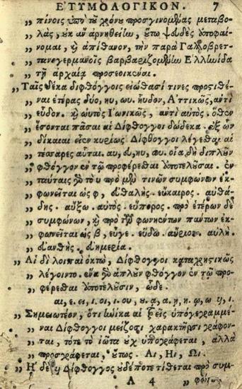 Ἀντώνιος Κατήφορος. Ἀντωνίου Κατηφόρου... Γραμματικὴ Ἑλληνικὴ..., Βενετία, Ἀντώνιος Βόρτολις, 1734.