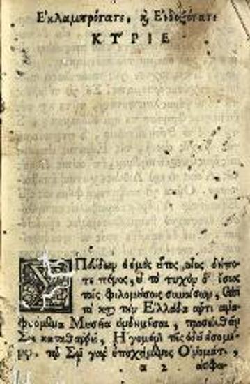 Ἀντώνιος Κατήφορος. Ἀντωνίου Κατηφόρου... Γραμματικὴ Ἑλληνικὴ..., Βενετία, Ἀντώνιος Βόρτολις, 1734.