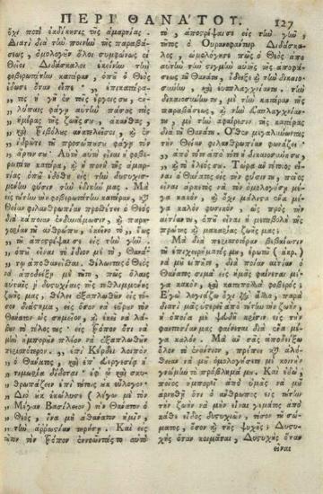 Σπυρίδων Μήλιας. Διδαχαὶ εἰς τὴν Ἁγίαν καὶ Μεγάλην Τεσσαρακοστὴν..., Βενετία, Ἀντώνιος Βόρτολις, 1773.