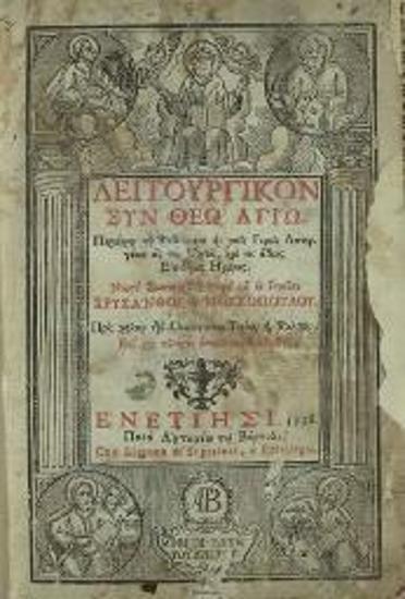 Χρύσανθος Μοσχόπουλος. Λειτουργικὸν σὺν Θεῷ ἁγίῳ..., Βενετία, Ἀντώνιος Βόρτολις, 1778.