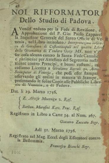 Γεράσιμος Βυζάντιος. Ἑρμηνεία εἰς τὸ τέταρτον βιβλίον τῆς τοῦ Θεοδώρου Γαζῆ Γραμματικῆς..., Βενετία, Ἀντώνιος Βόρτολις, 1756.