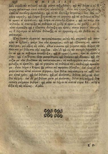 Ἐφραὶμ ὁ Σύρος. Λόγοι καὶ παραινέσεις... μεταγλωττισθέντες παρ᾽ Ἱεροθέου Ἱερομονάχου Ἰβηρίτου..., Βενετία, Ἀντώνιος Βόρτολις, 1720.