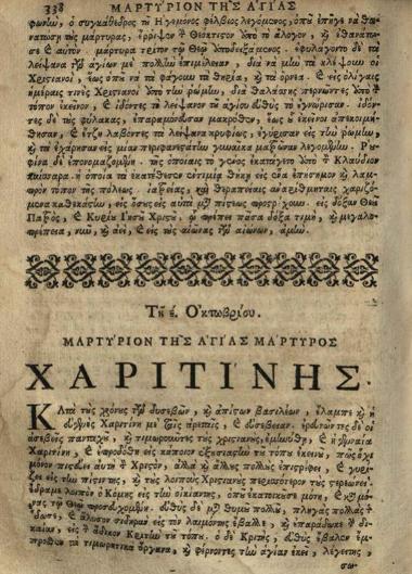 Ἐφραὶμ ὁ Σύρος. Λόγοι καὶ παραινέσεις... μεταγλωττισθέντες παρ᾽ Ἱεροθέου Ἱερομονάχου Ἰβηρίτου..., Βενετία, Ἀντώνιος Βόρτολις, 1720.