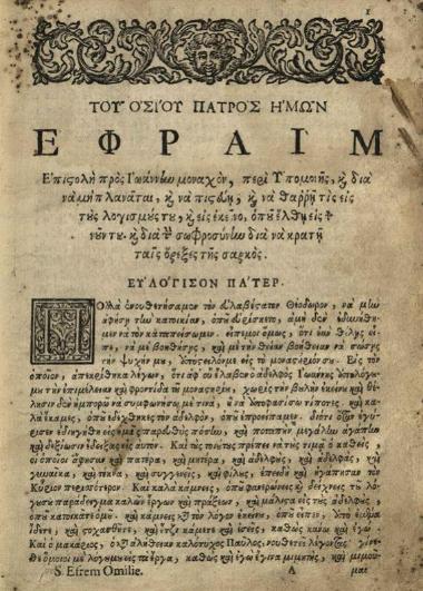 Ἐφραὶμ ὁ Σύρος. Λόγοι καὶ παραινέσεις... μεταγλωττισθέντες παρ᾽ Ἱεροθέου Ἱερομονάχου Ἰβηρίτου..., Βενετία, Ἀντώνιος Βόρτολις, 1720.