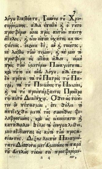Ἰωάννης Χρυσόστομος. Νεῖλος Χρυσορρόας Ἤτοι Ὁμιλίαι τοῦ ἐν Ἁγίοις Πατρὸς Ἡμῶν Ἰωάννου... Κωνσταντινουπόλεως... μεταφρασθεῖσαι εἰς τὴν πεζὴν ῾Ρωμαϊκὴν Διάλεκτον..., τ. Α´, Βενετία, Ἀντώνιος Βόρτολις, 1750.