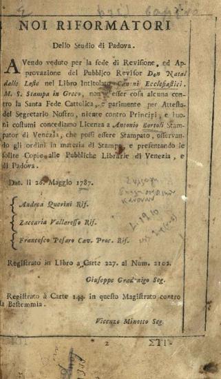 Νεόφυτος Καυσοκαλυβίτης. Συλλογὴ πάντων τῶν ἱερῶν καὶ θείων Κανόνων... Ἀποστόλων..., Βενετία, Ἀντώνιος Βόρτολις, 1787.