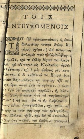 Νεόφυτος Καυσοκαλυβίτης. Συλλογὴ πάντων τῶν ἱερῶν καὶ θείων Κανόνων... Ἀποστόλων..., Βενετία, Ἀντώνιος Βόρτολις, 1787.