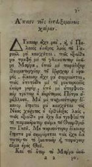 [Μακάριος Νοταρᾶς]. Βιβλίον ψυχωφελέστατον περὶ τῆς συνεχοῦς Μεταλήψεως Τῶν ἀχράντων... Μυστηρίων..., Βενετία, Ἀντώνιος Βόρτολις, 1783.