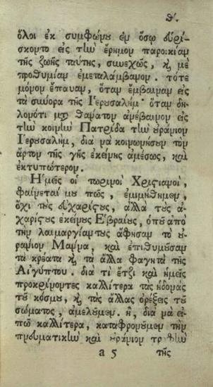 [Μακάριος Νοταρᾶς]. Βιβλίον ψυχωφελέστατον περὶ τῆς συνεχοῦς Μεταλήψεως Τῶν ἀχράντων... Μυστηρίων..., Βενετία, Ἀντώνιος Βόρτολις, 1783.