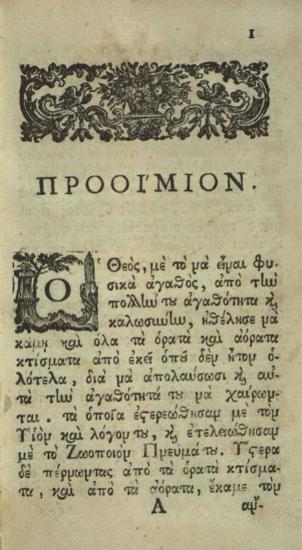 [Μακάριος Νοταρᾶς]. Βιβλίον ψυχωφελέστατον περὶ τῆς συνεχοῦς Μεταλήψεως Τῶν ἀχράντων... Μυστηρίων..., Βενετία, Ἀντώνιος Βόρτολις, 1783.