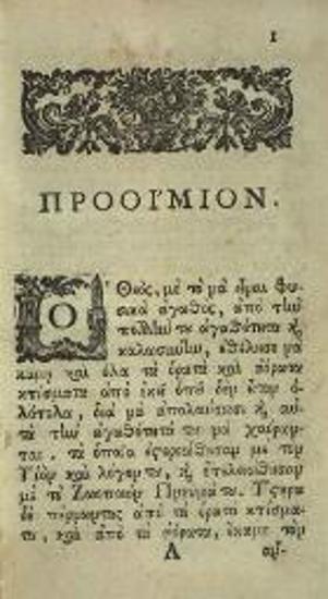 [Μακάριος Νοταρᾶς]. Βιβλίον ψυχωφελέστατον περὶ τῆς συνεχοῦς Μεταλήψεως Τῶν ἀχράντων... Μυστηρίων..., Βενετία, Ἀντώνιος Βόρτολις, 1783.