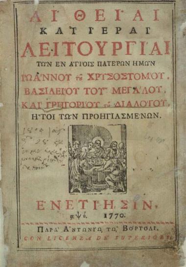 Αἱ Θεῖαι καὶ Ἱεραὶ Λειτουργίαι..., Βενετία, Ἀντώνιος Βόρτολις, 1770.