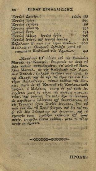 Ἀθανάσιος Πάριος, Ἐπιτομὴ εἶτε Συλλογὴ τῶν Θείων τῆς Πίστεως Δογμάτων, Λειψία, Βράϊτκοπφ καὶ Ἕρτελ, 1806.