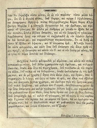 Μελέτιος, Μητροπολίτης Ἀθηνῶν [= Μιχαὴλ Μῆτρος]. Ἐκκλησιαστικὴ Ἱστορία... μετενεχθεῖσα... εἰς... ἁπλοελληνικὴν... παρὰ Γεωργίου Βενδότη..., Βιέννη, Ἰώσηπος Βαουμεΐστερος, τ. Α´, Β´, 1783, τ. Γ´, 1784, Βιέννη, Γεώργιος Βενδότης, τ. Δ´ (Προσθήκη τῆς Ἐκκλησιαστικῆς Ἱστορίας Μελετίου... ἐρανισθεῖσα... παρὰ Γεωργίου Βενδότη), 1795.