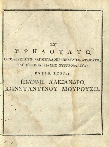 Μελέτιος, Μητροπολίτης Ἀθηνῶν [= Μιχαὴλ Μῆτρος]. Ἐκκλησιαστικὴ Ἱστορία... μετενεχθεῖσα... εἰς... ἁπλοελληνικὴν... παρὰ Γεωργίου Βενδότη..., Βιέννη, Ἰώσηπος Βαουμεΐστερος, τ. Α´, Β´, 1783, τ. Γ´, 1784, Βιέννη, Γεώργιος Βενδότης, τ. Δ´ (Προσθήκη τῆς Ἐκκλησιαστικῆς Ἱστορίας Μελετίου... ἐρανισθεῖσα... παρὰ Γεωργίου Βενδότη), 1795.