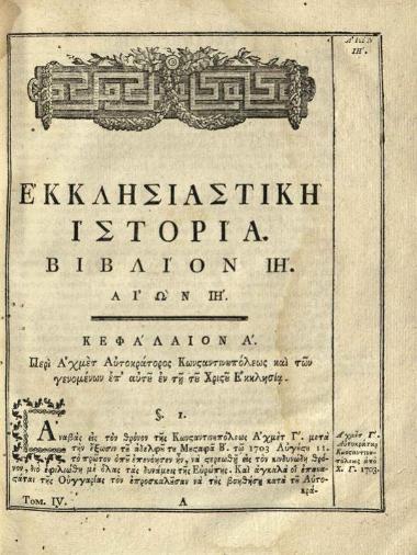 Μελέτιος, Μητροπολίτης Ἀθηνῶν [= Μιχαὴλ Μῆτρος]. Ἐκκλησιαστικὴ Ἱστορία... μετενεχθεῖσα... εἰς... ἁπλοελληνικὴν... παρὰ Γεωργίου Βενδότη..., Βιέννη, Ἰώσηπος Βαουμεΐστερος, τ. Α´, Β´, 1783, τ. Γ´, 1784, Βιέννη, Γεώργιος Βενδότης, τ. Δ´ (Προσθήκη τῆς Ἐκκλησιαστικῆς Ἱστορίας Μελετίου... ἐρανισθεῖσα... παρὰ Γεωργίου Βενδότη), 1795.