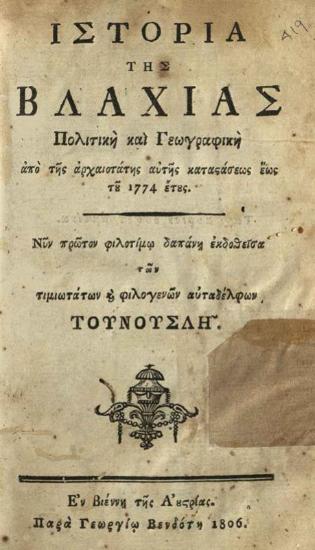 Ἱστορία τῆς Βλαχίας Πολιτικὴ καὶ Γεωγραφικὴ ἀπὸ τῆς ἀρχαιοτάτης αὐτῆς καταστάσεως ἕως τοῦ 1774 ἔτους..., Βιέννη, Γεώργιος Βενδότης, 1806.