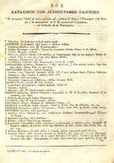 Ἄνθιμος Γαζῆς. Ἀνθίμου Γαζῆ Λεξικὸν Ἑλληνικὸν πρὸς χρῆσιν τῶν περὶ τοὺς παλαιοὺς συγγραφεῖς ἐνασχολουμένων... ἐπιστασίᾳ καὶ διορθώσει Σπυρίδωνος Βλαντῆ..., Βενετία, Νικόλαος Γλυκύς, τ. Α´, 1809, τ. Γ´, 1816.