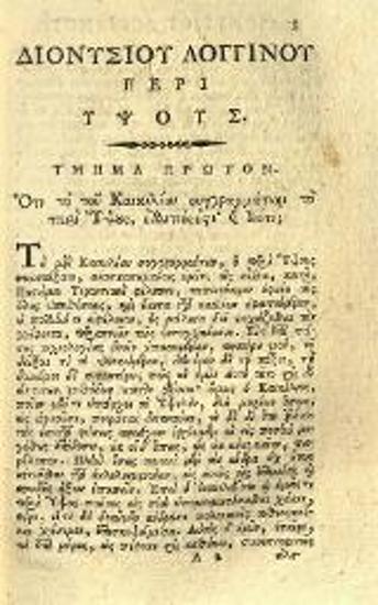 Διονύσιος Λογγίνος. Διονυσίου Λογγίνου Περὶ Ὕψους Βιβλίον..., ἐπιμελείᾳ Σπυρίδωνος Βλαντῆ, διδασκάλου τοῦ Φ.Φ. Παρ’ αὐτοῦ δὲ ἀφοσιωθὲν τῇ Φιλογενῇ καὶ Εὐεργετικωτάτῃ Ἀδελφότητι τῶν Kυρίων Ζωσιμάδων, Βενετία, Νικόλαος Γλυκύς, 1802.