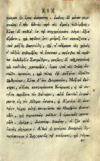 Ἠλιόδωρος. Ἠλιοδώρου Αἰθιοπικῶν βιβλία δέκα. Ἐκδοθέντα σπουδῇ τε καὶ φιλοτίμῳ δαπάνῃ τοῦ... Μ. Γλυκύ..., Βενετία, Νικόλαος Γλυκύς, 1790.